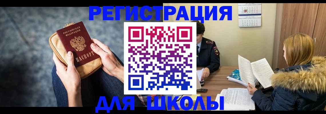 прописка 2025 в Новоалтайске