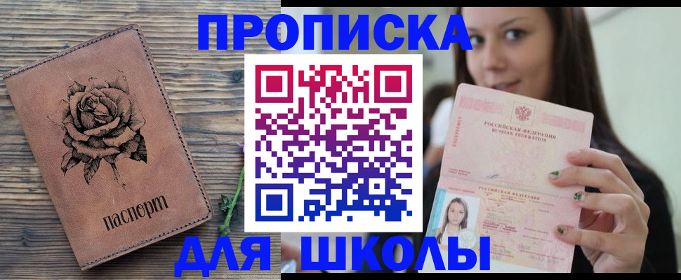 прописка ребенка в Новоалтайске