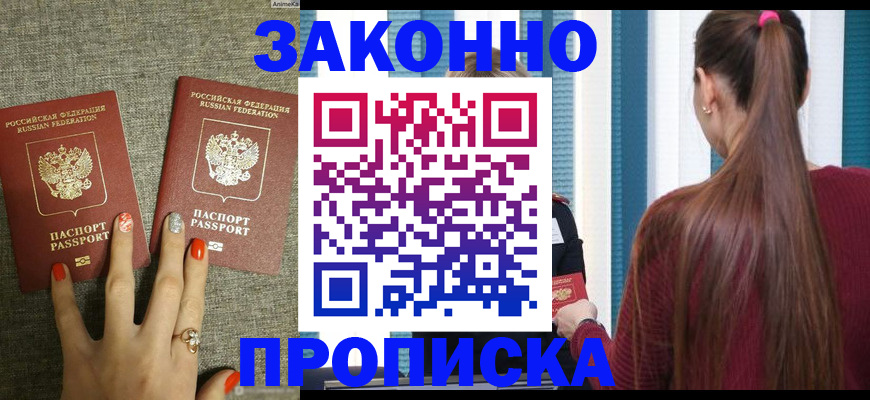 временная регистрация гарантия в Новоалтайске